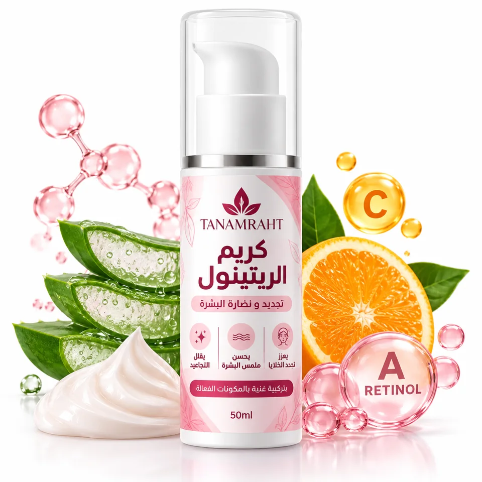 كريم الريتينول من TANAMRAHT